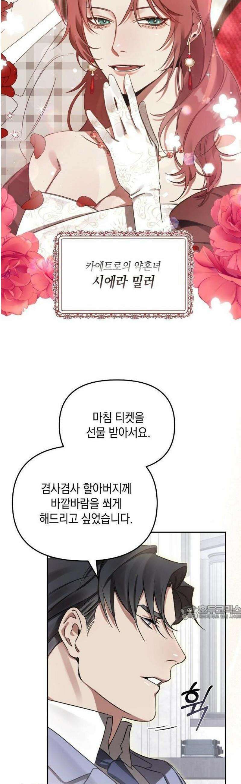 금빛 장미가 꺾인 그 자리엔 1화 27