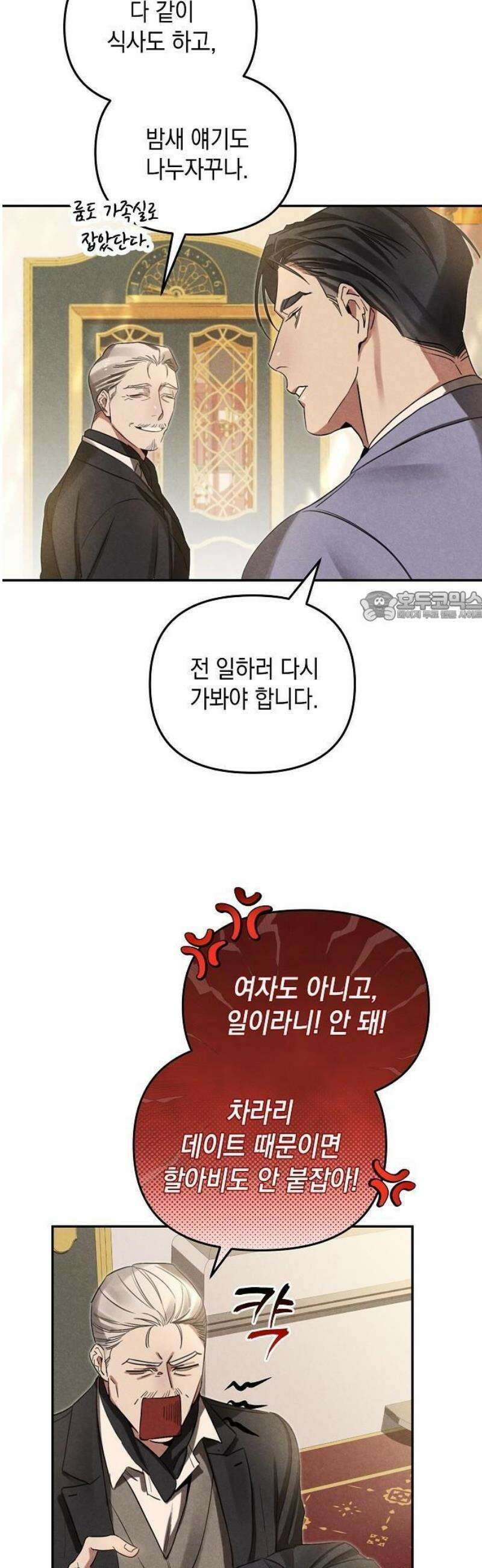 금빛 장미가 꺾인 그 자리엔 1화 37