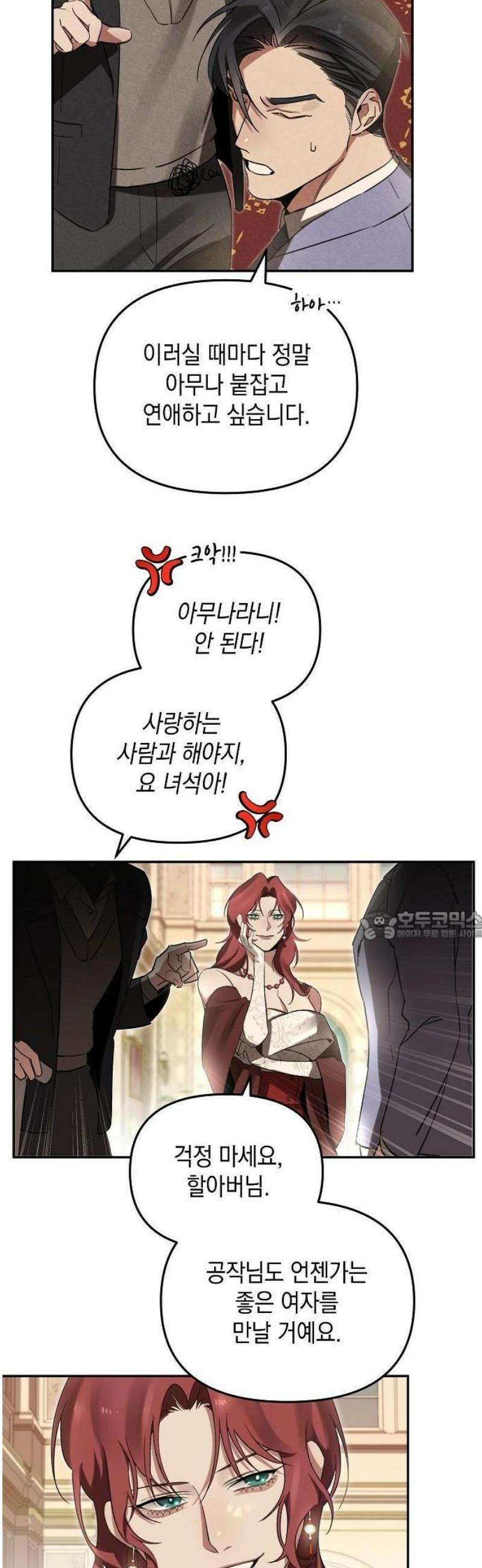 금빛 장미가 꺾인 그 자리엔 1화 38