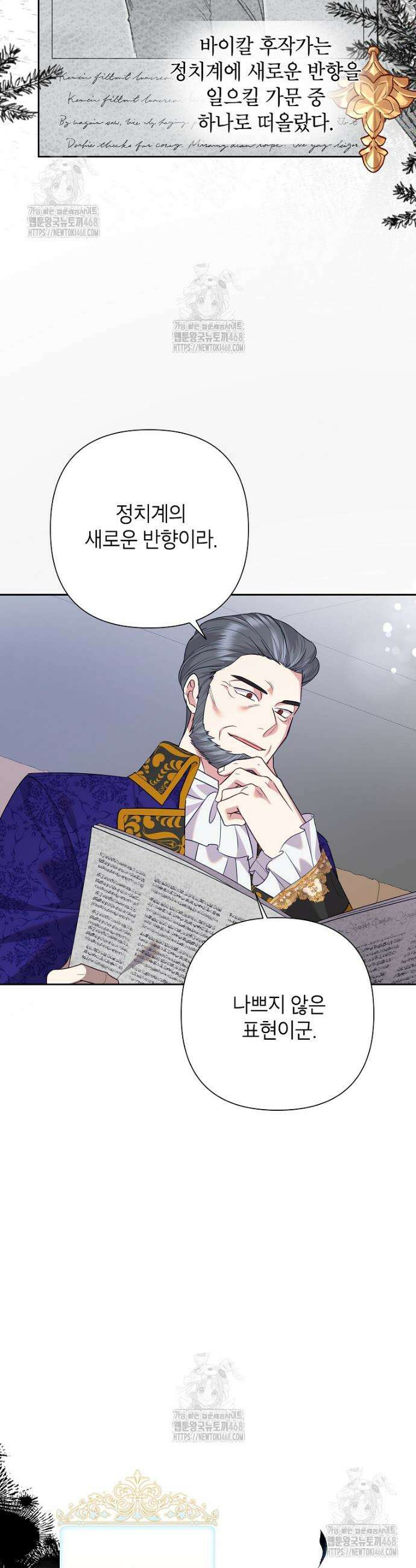 악녀는 오늘도 즐겁다 118화 2