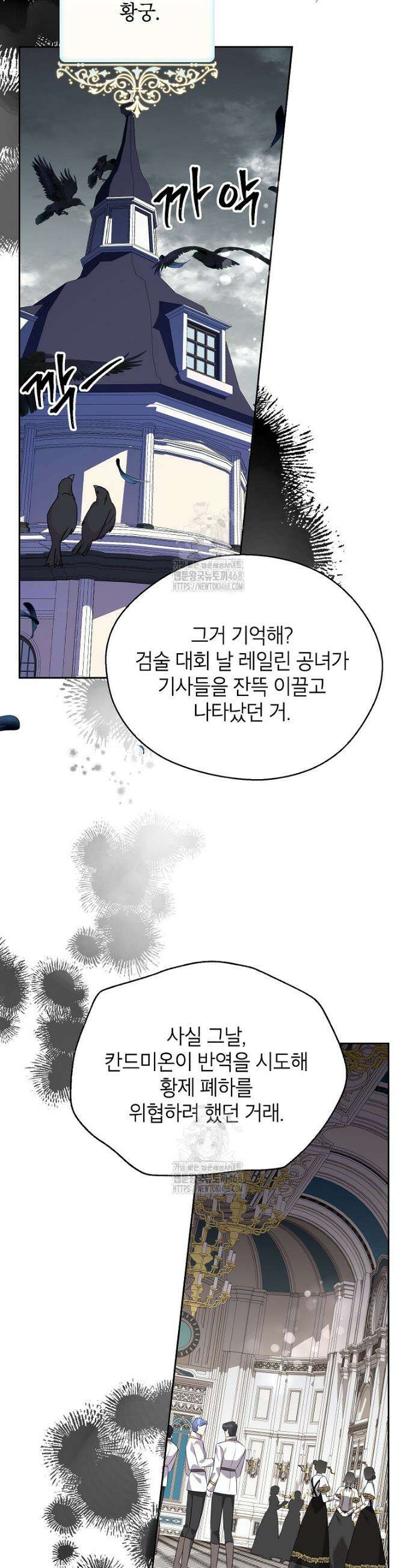 악녀는 오늘도 즐겁다 118화 3