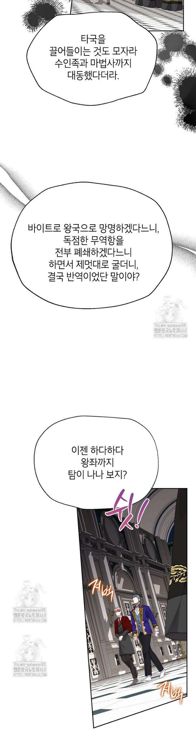 악녀는 오늘도 즐겁다 118화 4