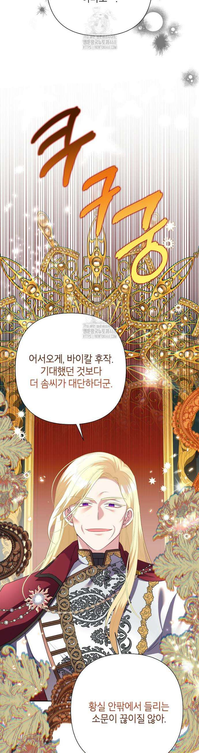 악녀는 오늘도 즐겁다 118화 6