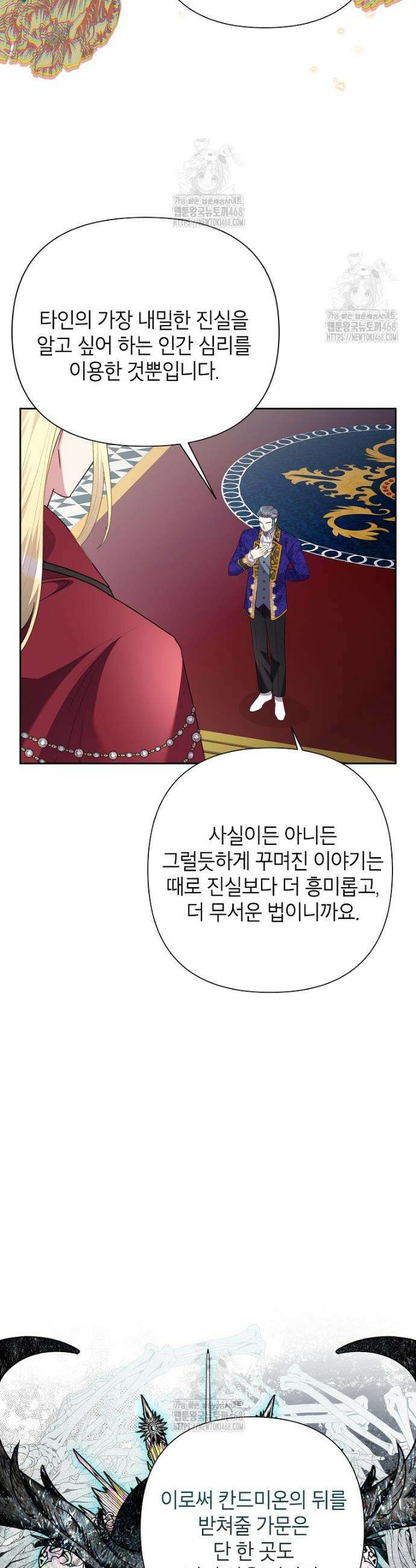 악녀는 오늘도 즐겁다 118화 7