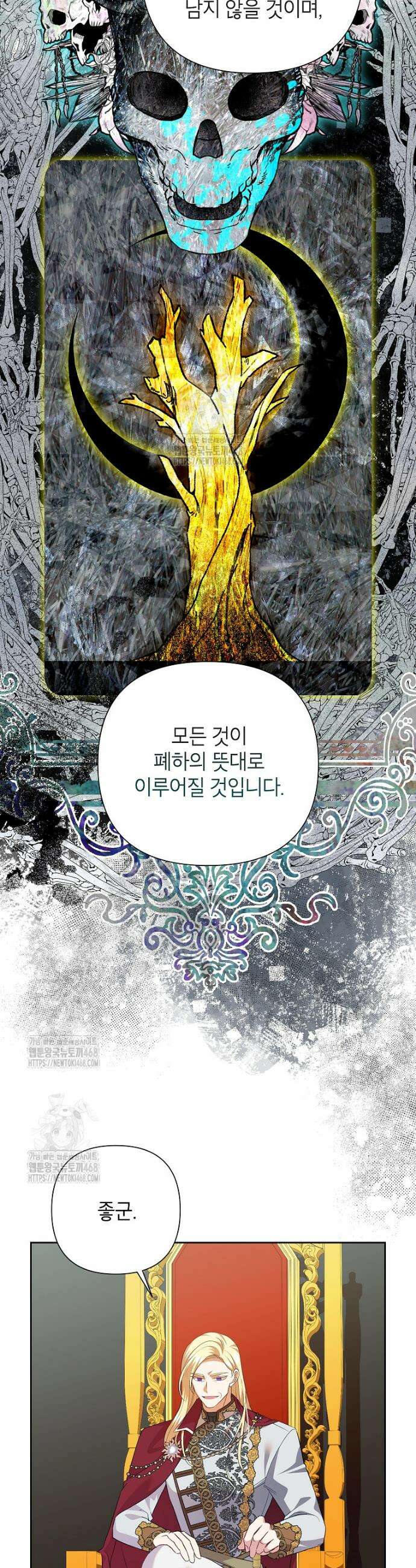 악녀는 오늘도 즐겁다 118화 8