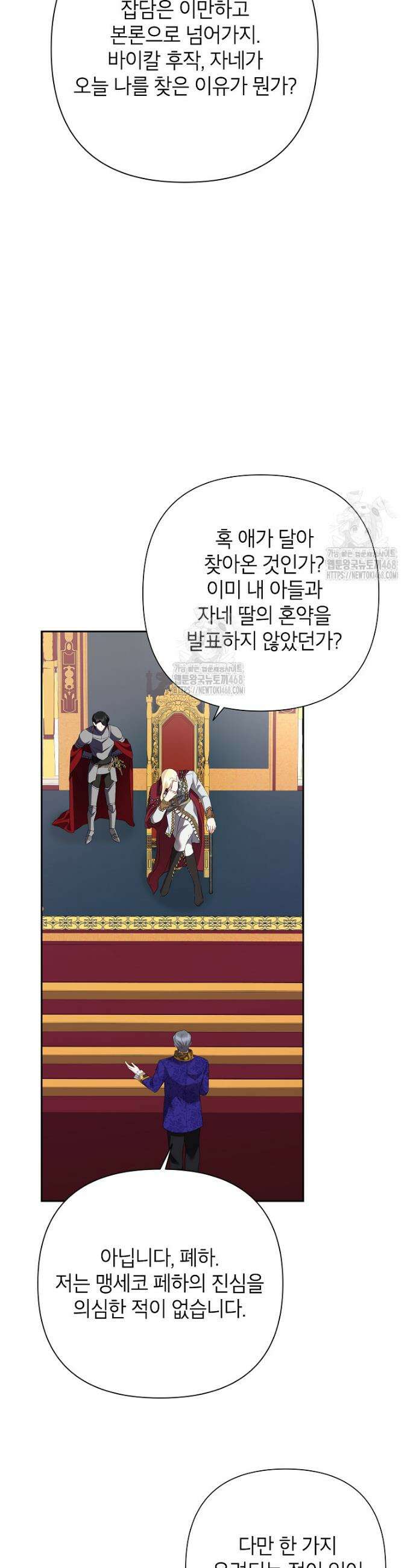 악녀는 오늘도 즐겁다 118화 11
