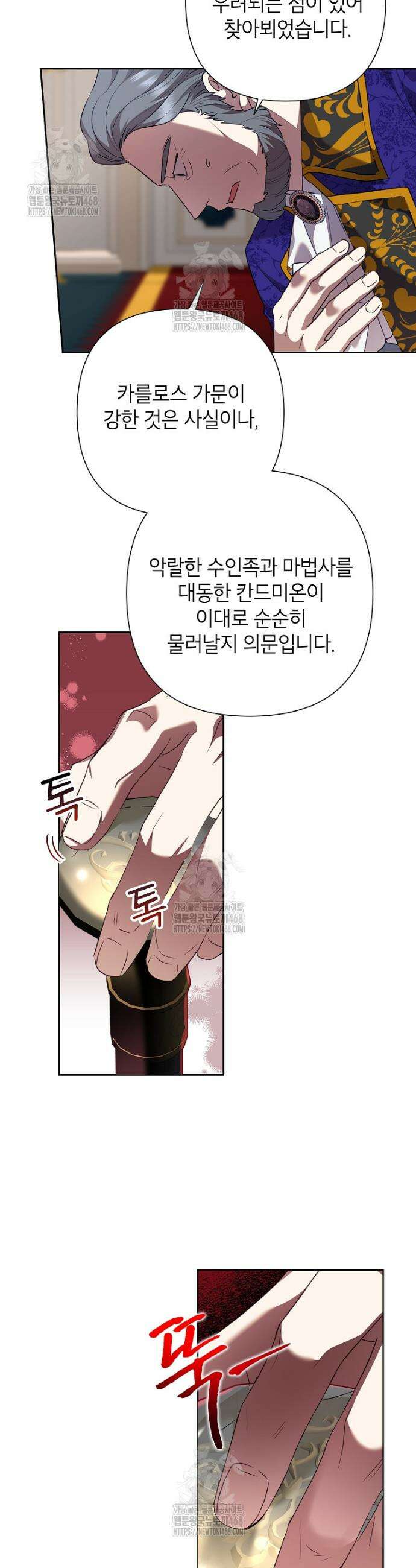 악녀는 오늘도 즐겁다 118화 12