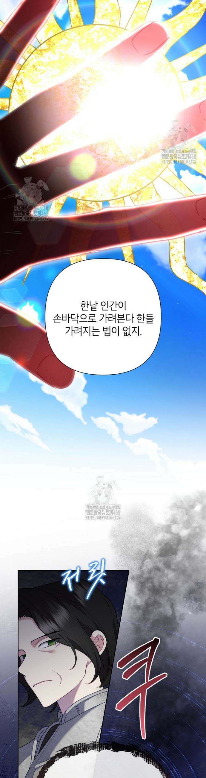 악녀는 오늘도 즐겁다 118화 15