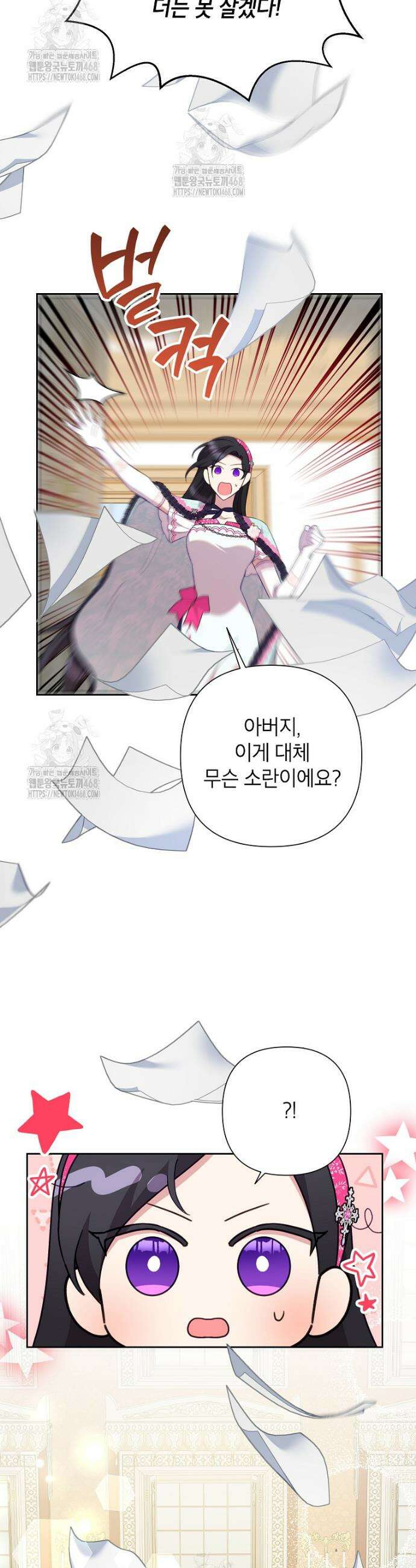 악녀는 오늘도 즐겁다 118화 19