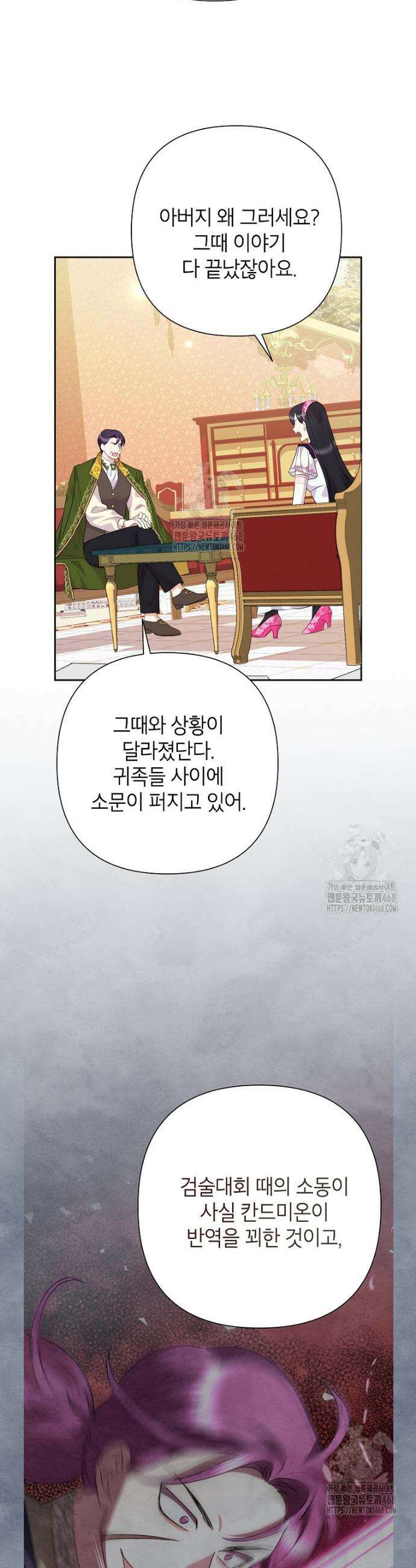 악녀는 오늘도 즐겁다 118화 22