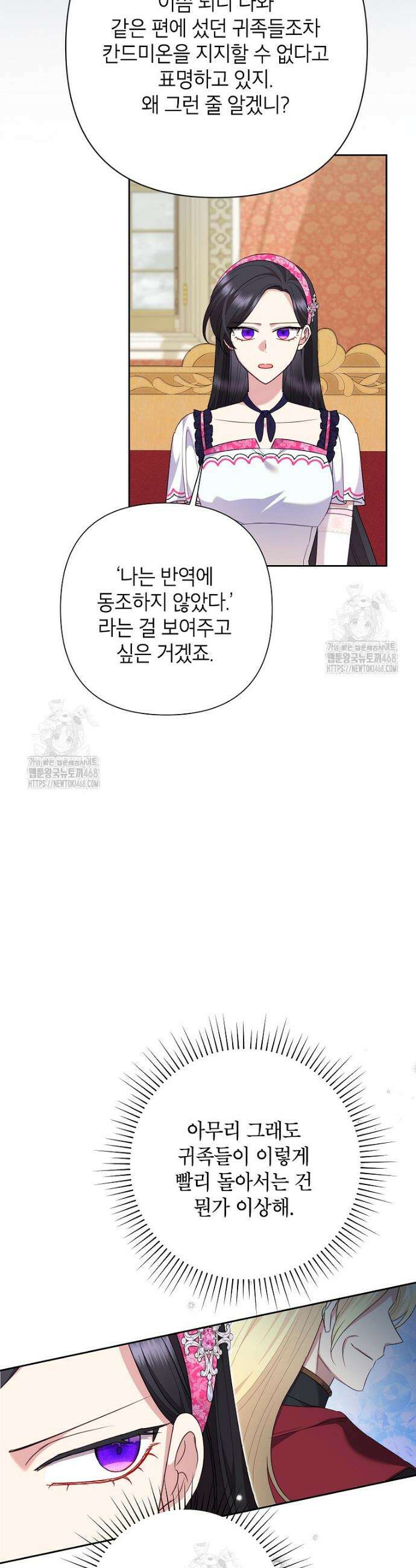 악녀는 오늘도 즐겁다 118화 24