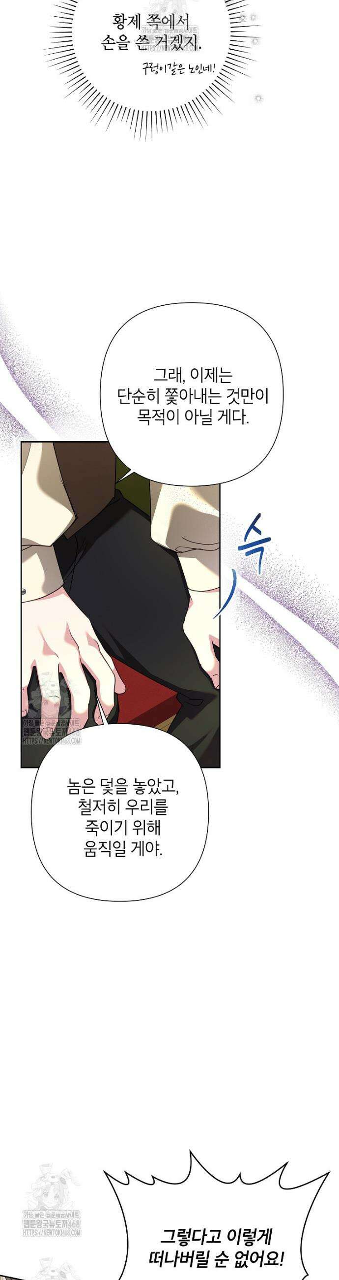 악녀는 오늘도 즐겁다 118화 25