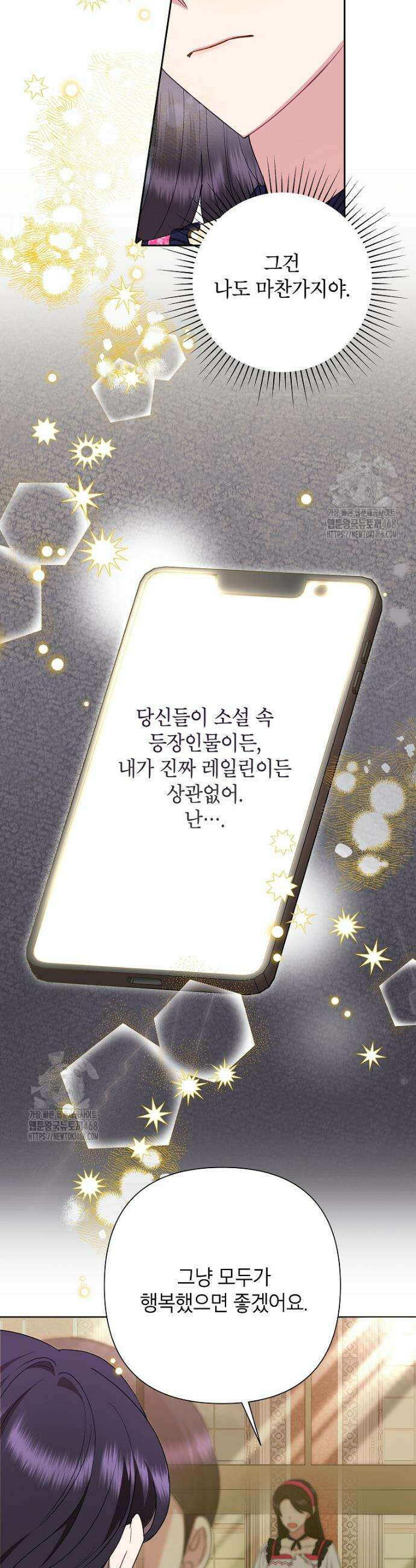 악녀는 오늘도 즐겁다 118화 28