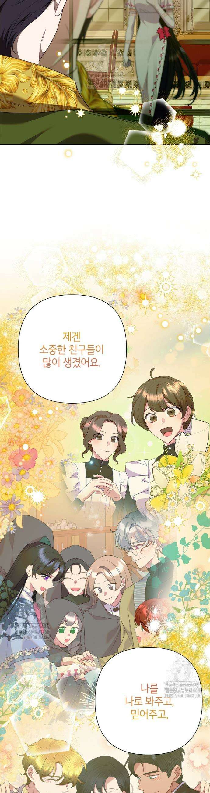 악녀는 오늘도 즐겁다 118화 29