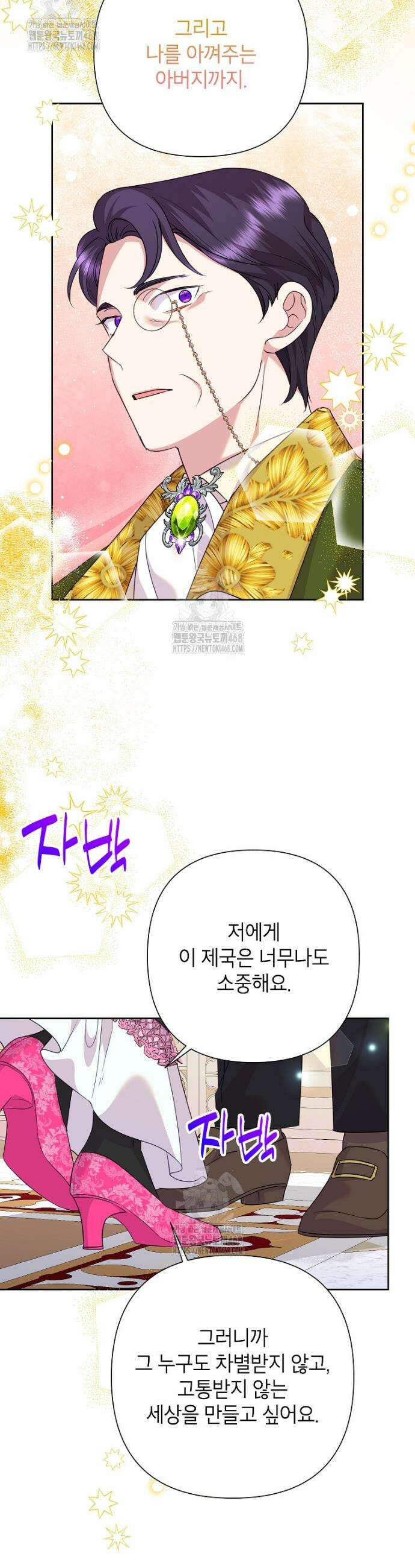 악녀는 오늘도 즐겁다 118화 31
