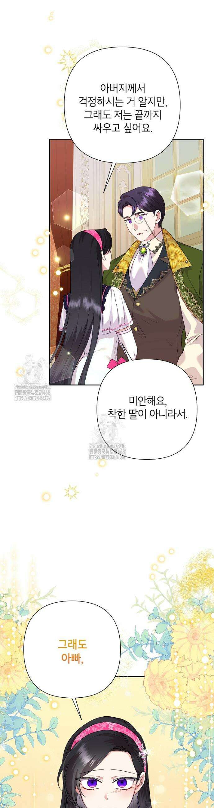 악녀는 오늘도 즐겁다 118화 32