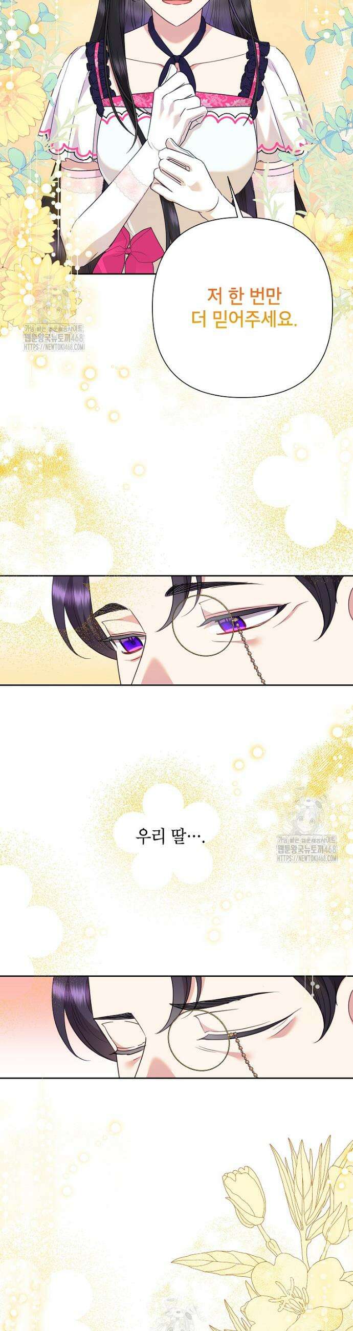 악녀는 오늘도 즐겁다 118화 33