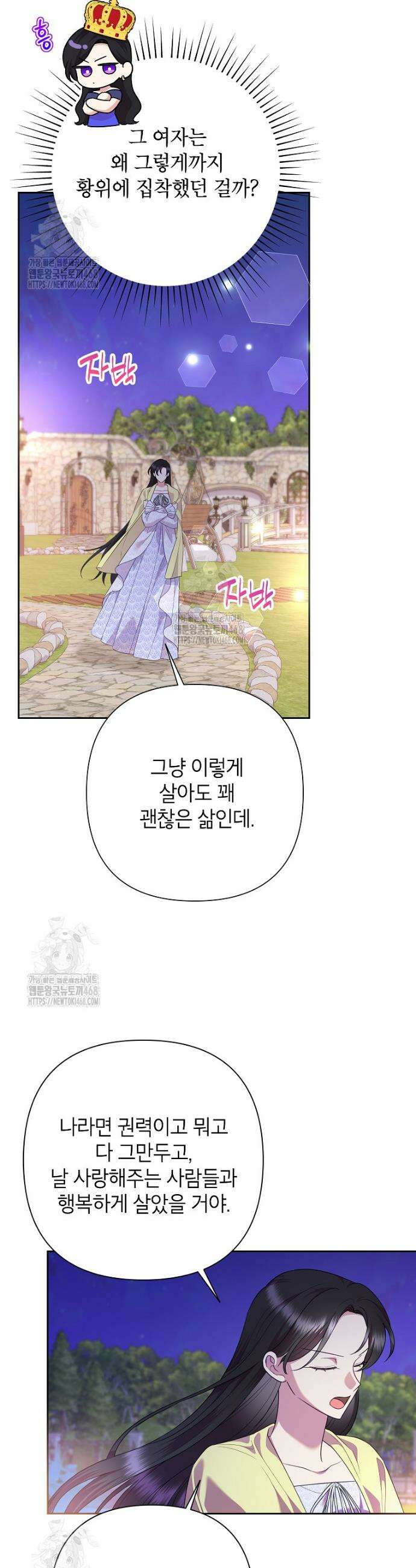 악녀는 오늘도 즐겁다 118화 35
