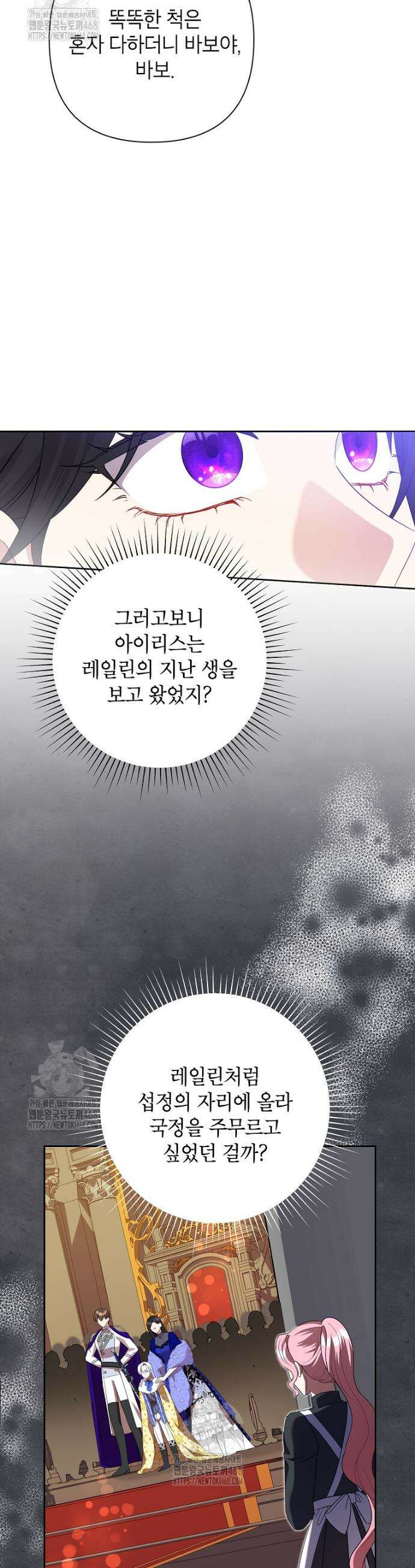 악녀는 오늘도 즐겁다 118화 36