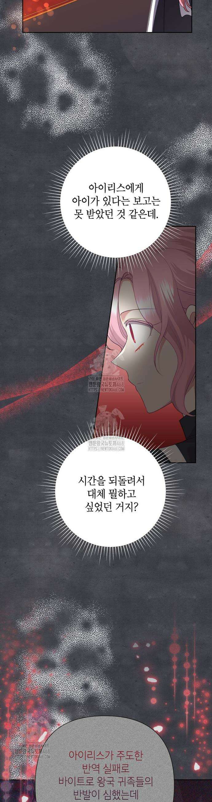 악녀는 오늘도 즐겁다 118화 37