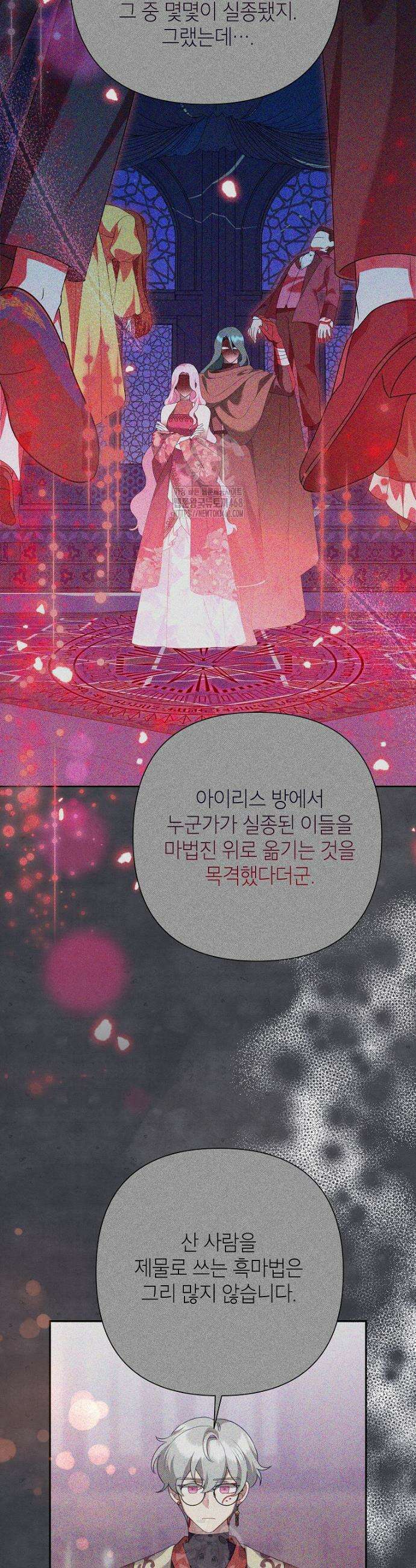 악녀는 오늘도 즐겁다 118화 38