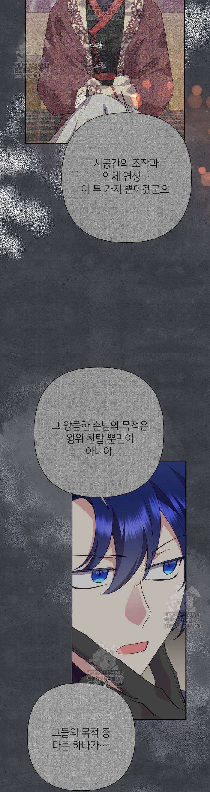 악녀는 오늘도 즐겁다 118화 39