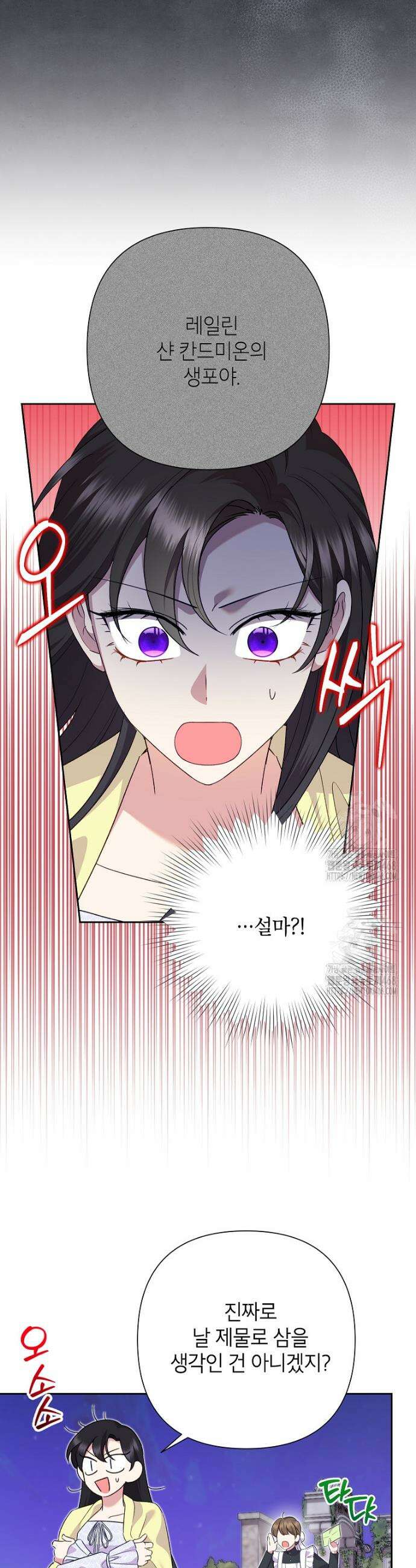 악녀는 오늘도 즐겁다 118화 40