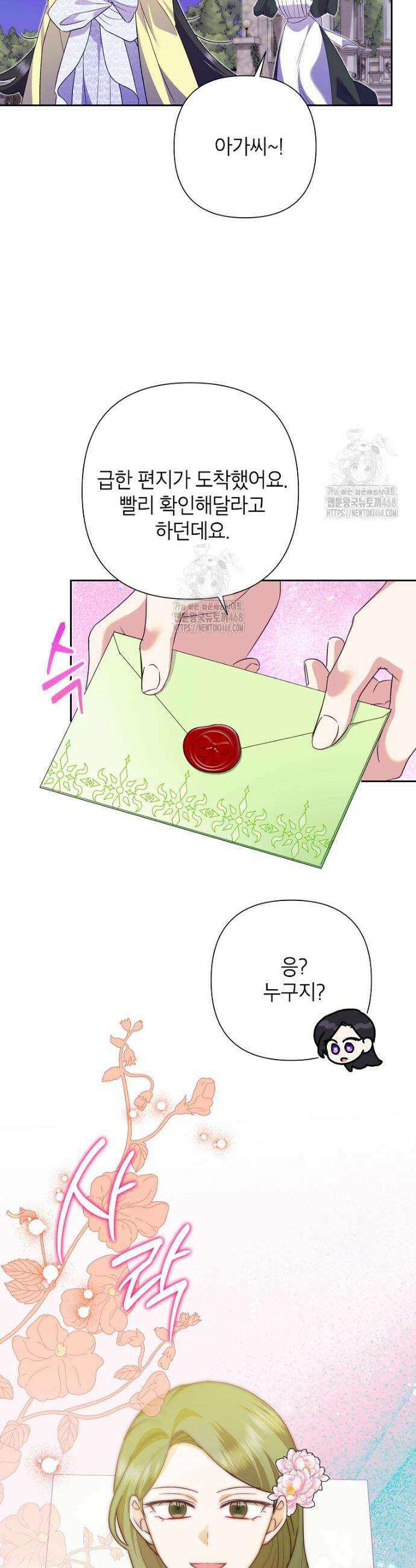 악녀는 오늘도 즐겁다 118화 41