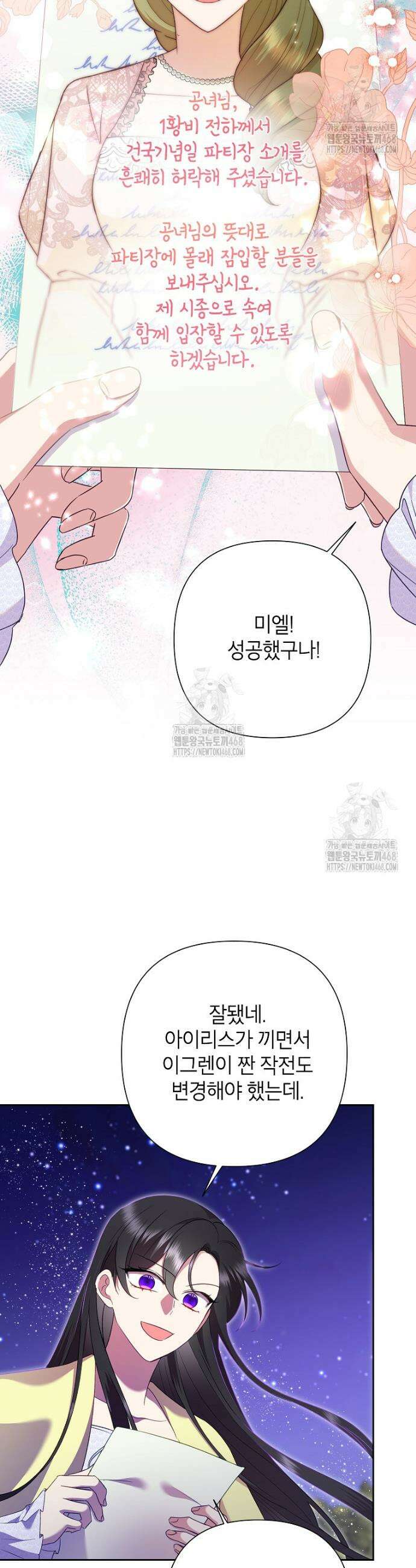 악녀는 오늘도 즐겁다 118화 42