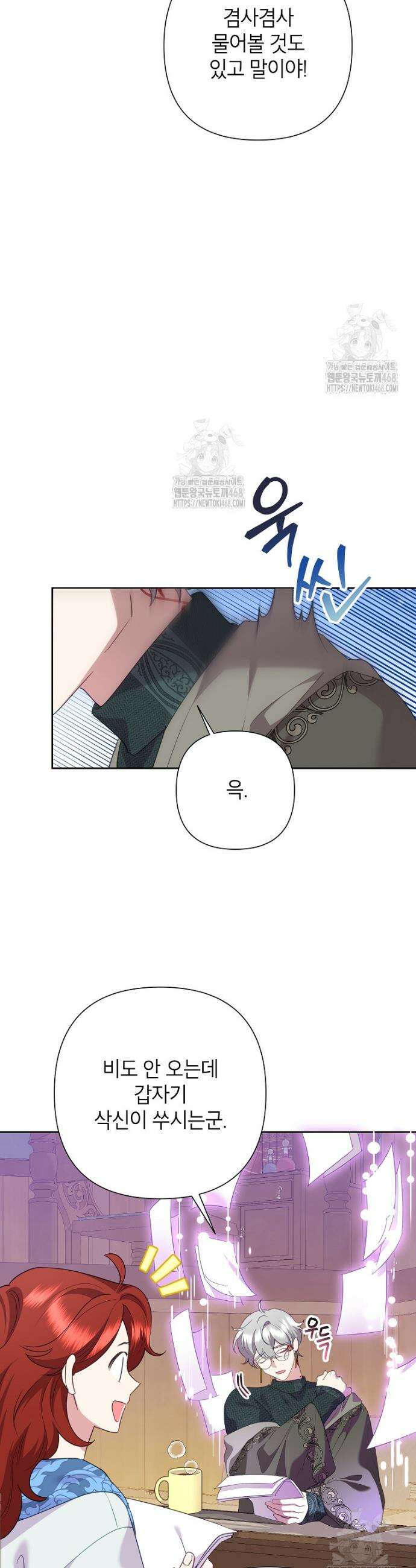 악녀는 오늘도 즐겁다 118화 43