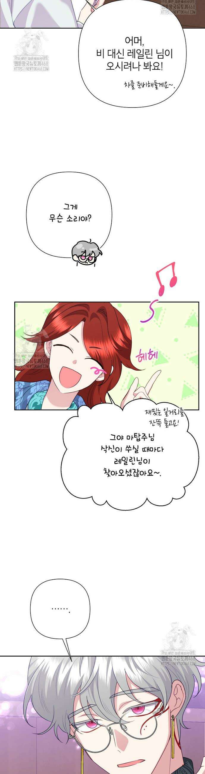 악녀는 오늘도 즐겁다 118화 44