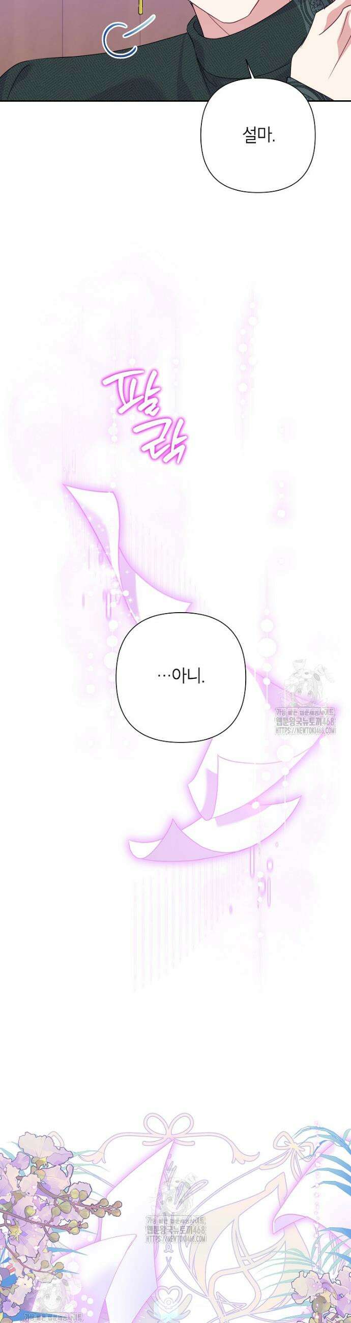 악녀는 오늘도 즐겁다 118화 45