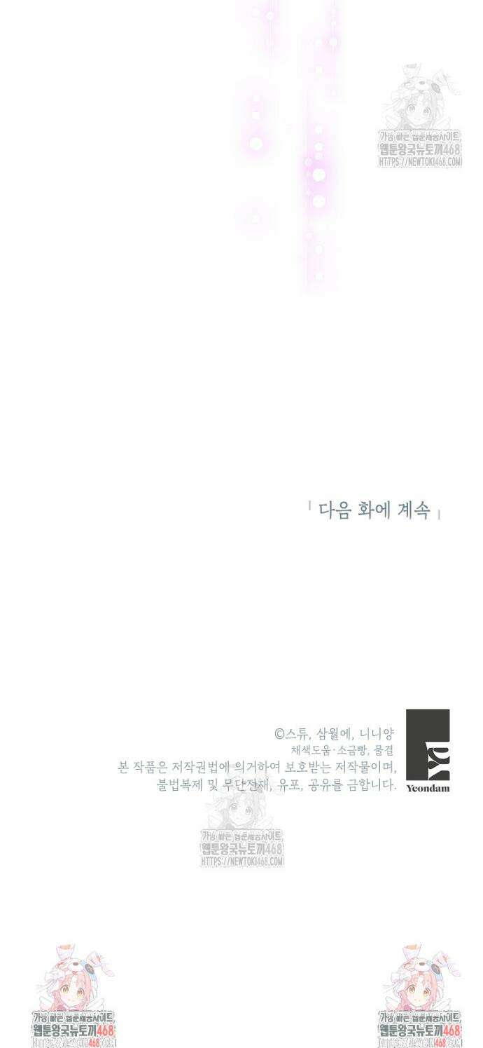 악녀는 오늘도 즐겁다 118화 47