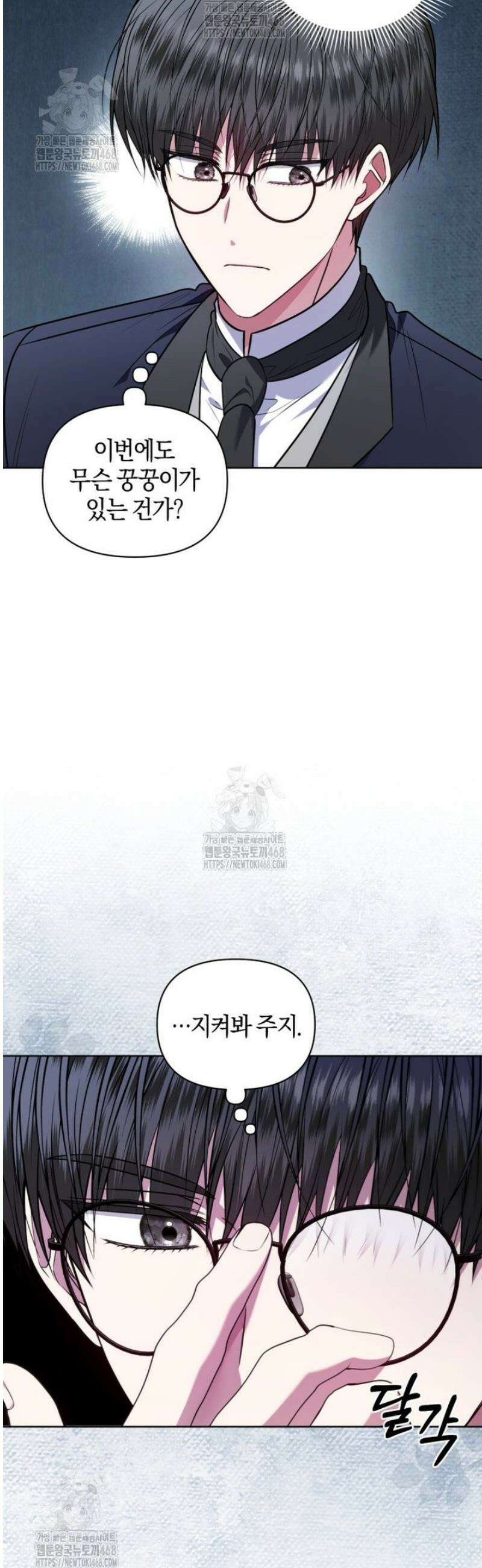 말단 공무원은 출세가 하고 싶어서 29화 5