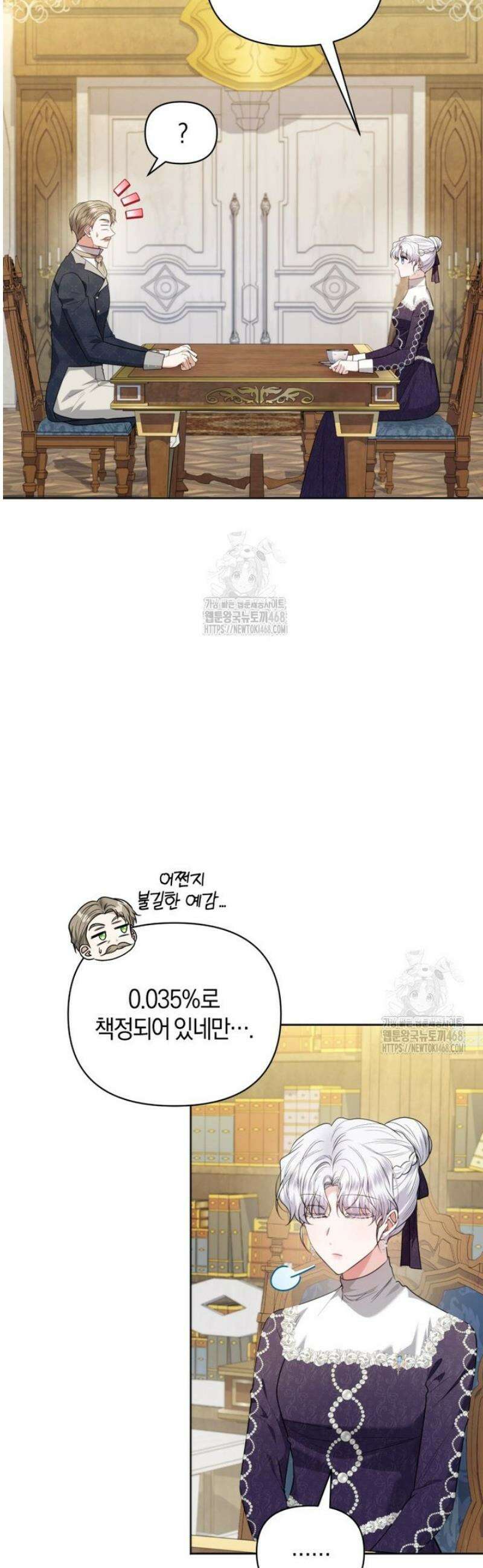 말단 공무원은 출세가 하고 싶어서 29화 8