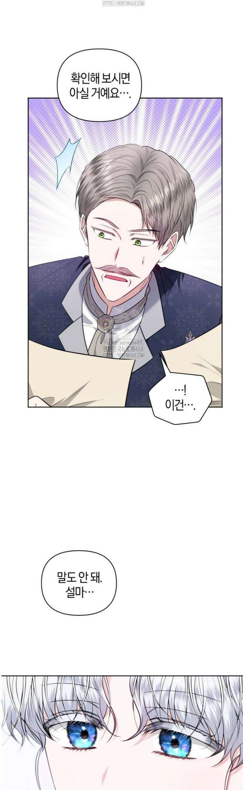 말단 공무원은 출세가 하고 싶어서 29화 10