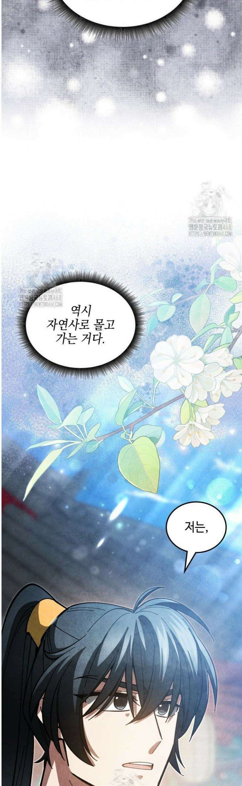 무림속공무원으로살아가는법 27화 4