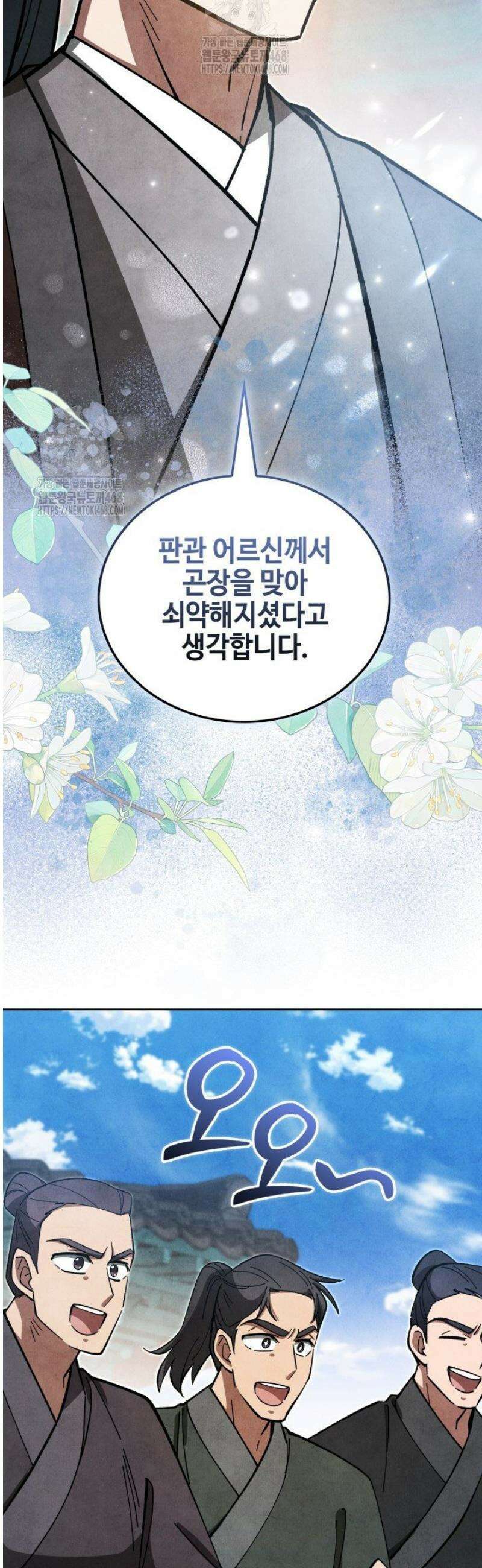 무림속공무원으로살아가는법 27화 5