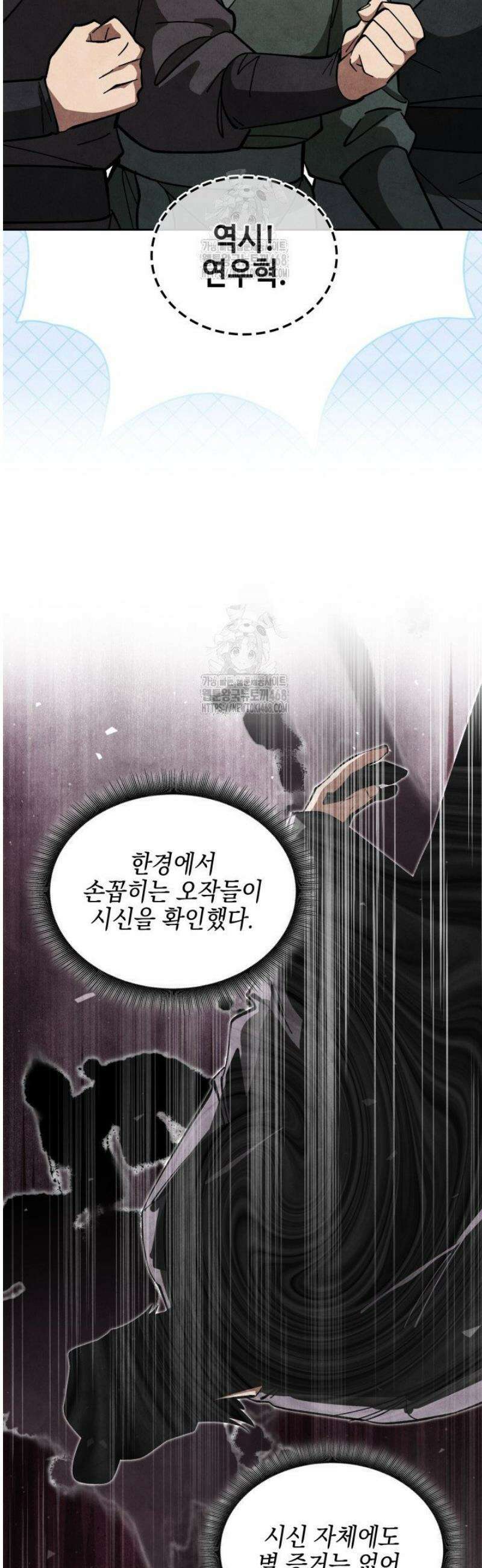 무림속공무원으로살아가는법 27화 6