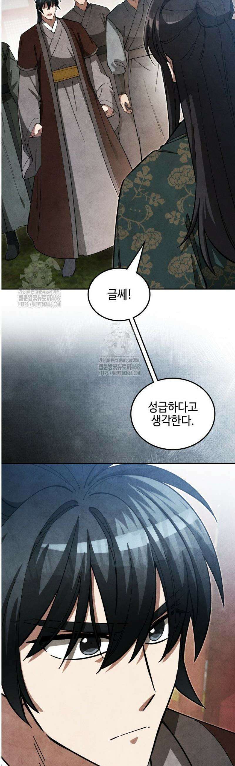 무림속공무원으로살아가는법 27화 10