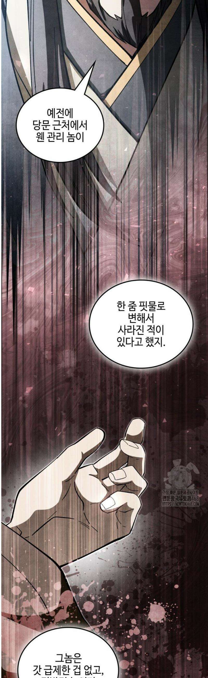 무림속공무원으로살아가는법 27화 12