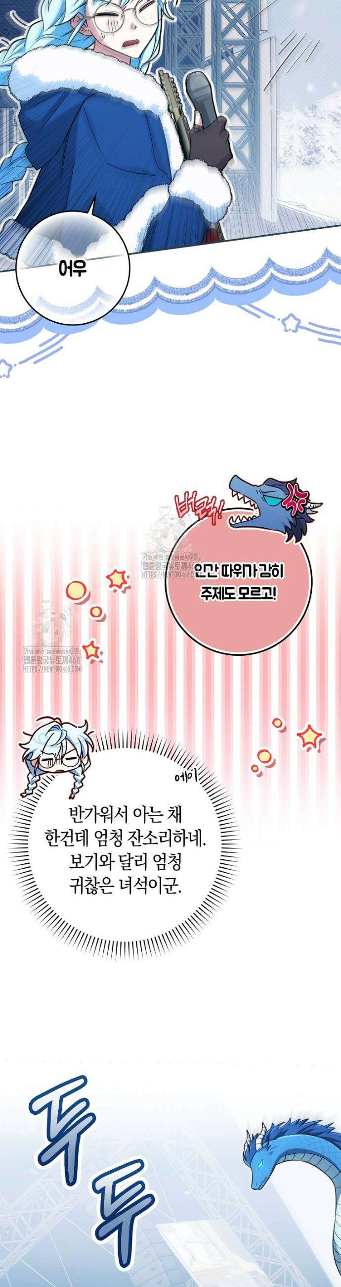 상태창에서 시한부가 빗발친다 62화 9