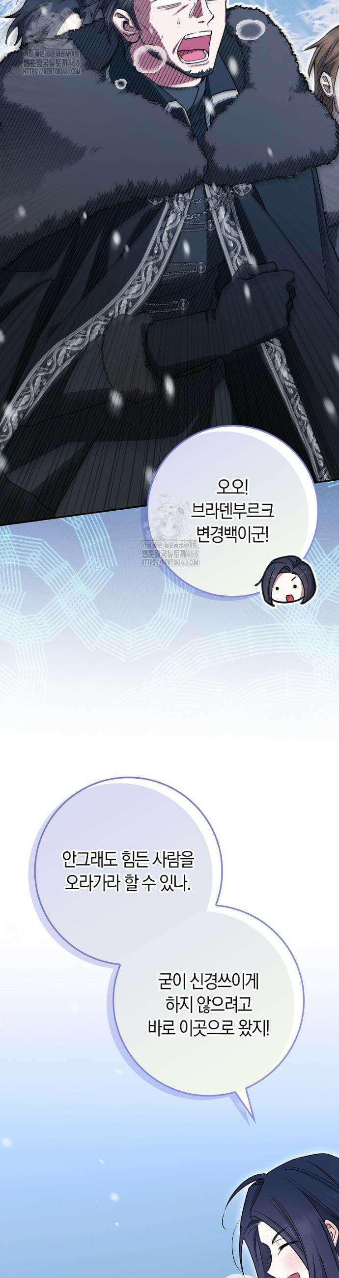 상태창에서 시한부가 빗발친다 62화 11
