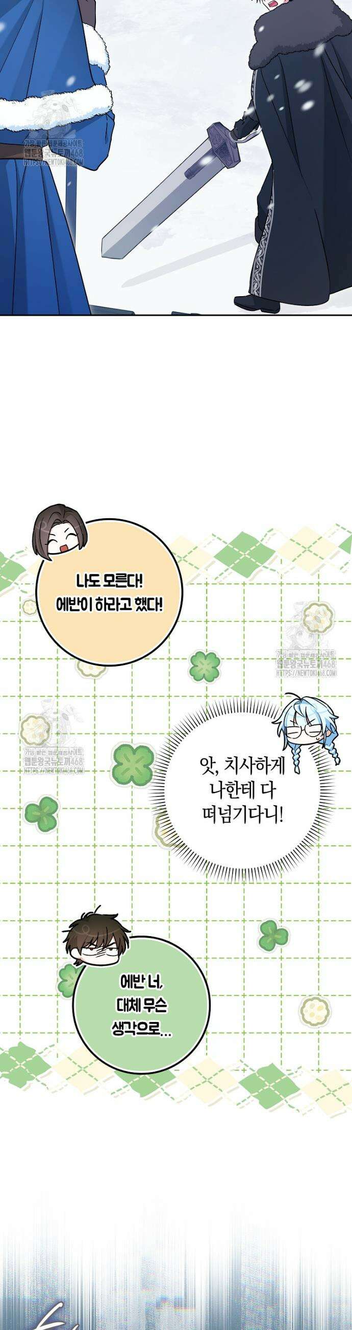 상태창에서 시한부가 빗발친다 62화 22