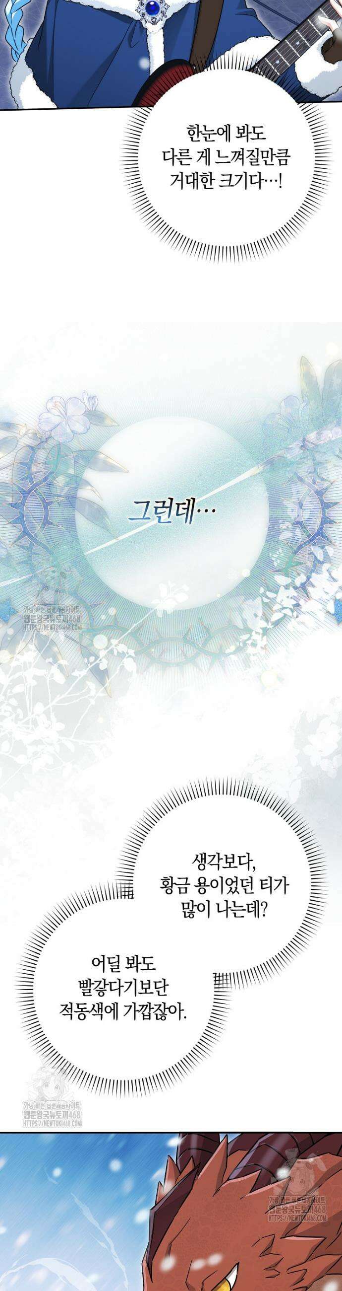 상태창에서 시한부가 빗발친다 62화 37