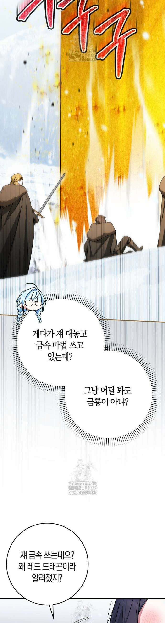 상태창에서 시한부가 빗발친다 62화 39