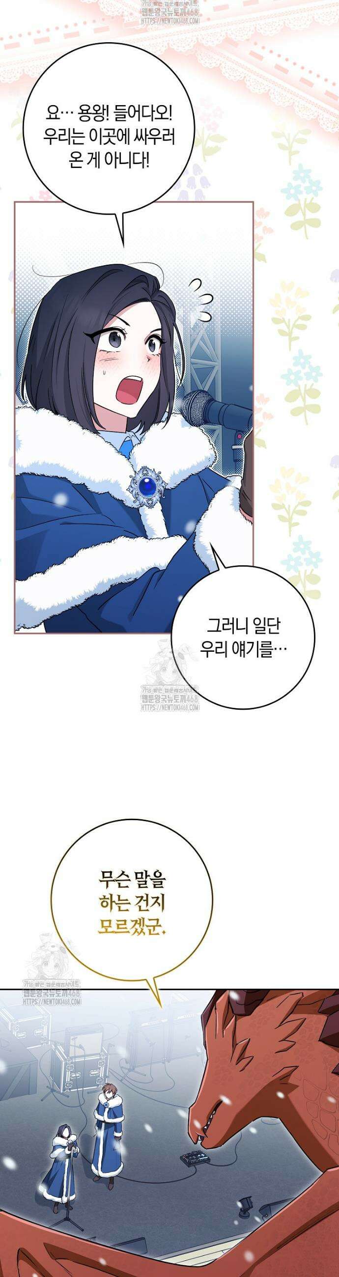 상태창에서 시한부가 빗발친다 62화 41