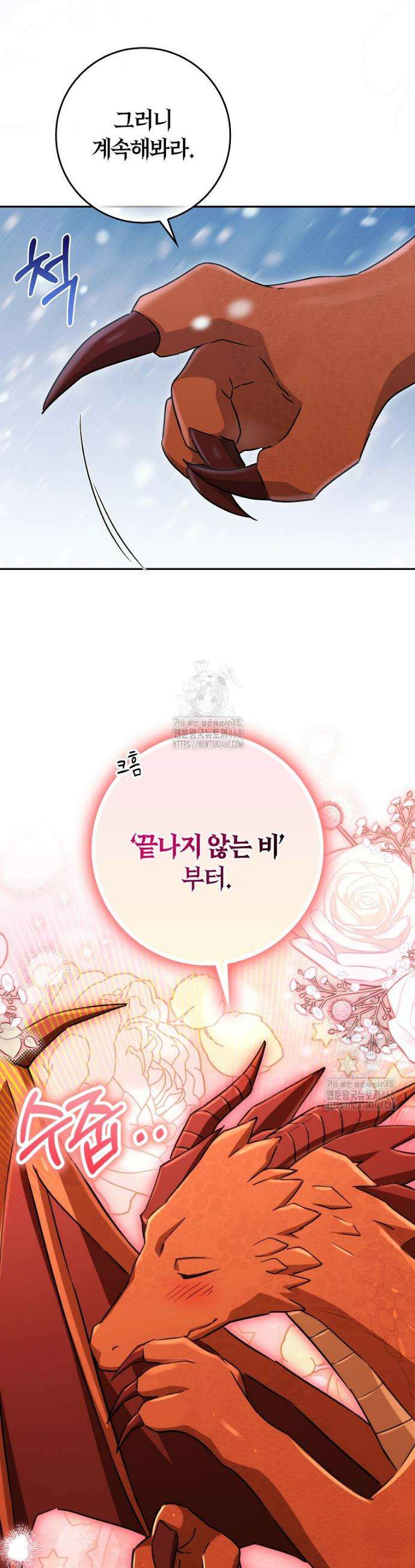 상태창에서 시한부가 빗발친다 62화 43