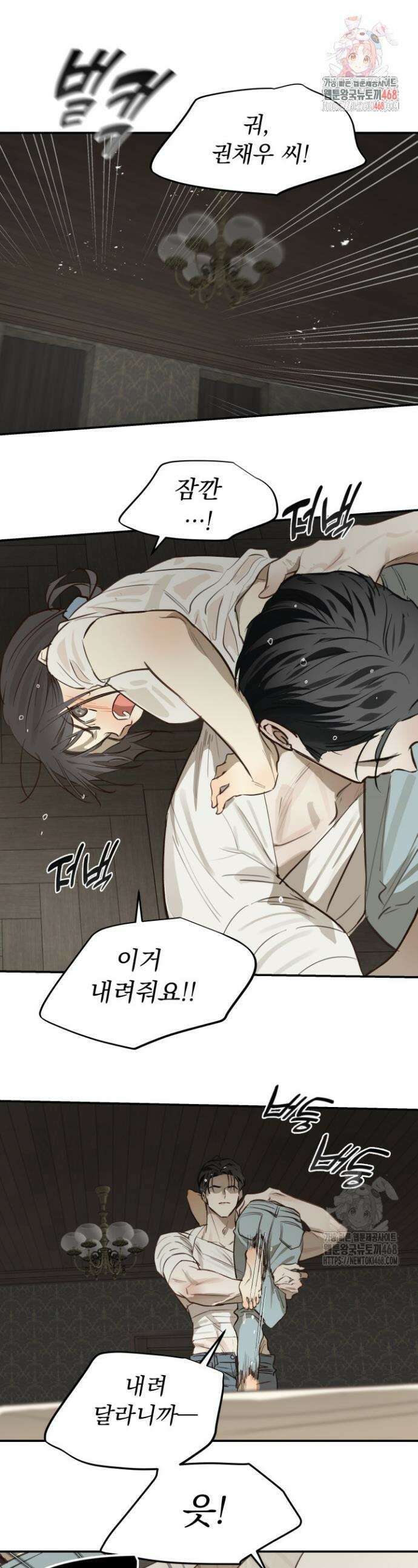 꽃은 미끼야 31화 1