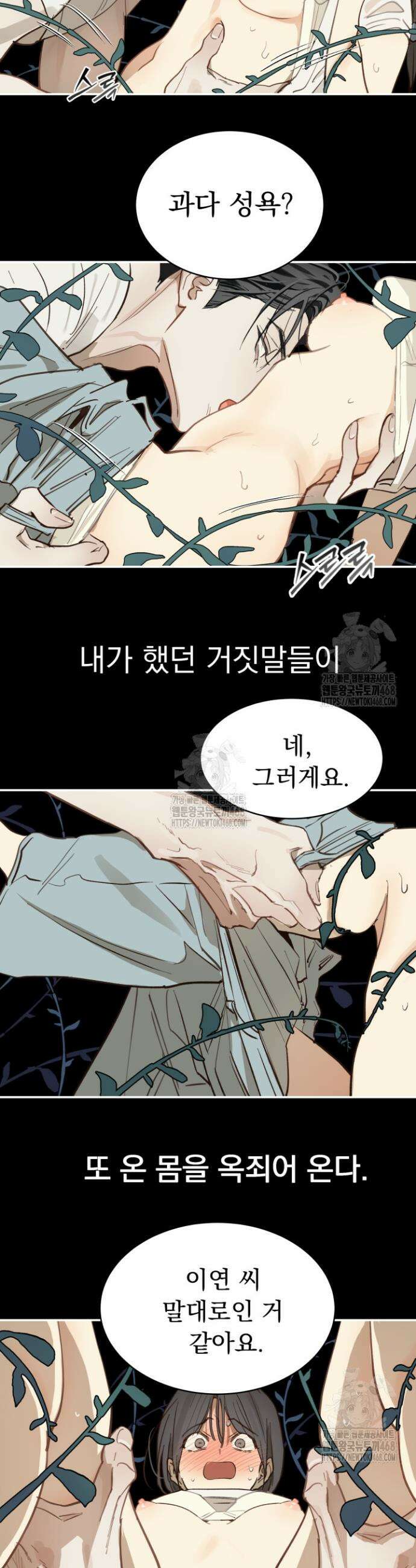 꽃은 미끼야 31화 5